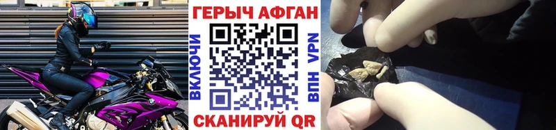 ГЕРОИН Афган  продажа наркотиков  Саранск 